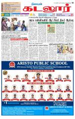 cuddalore supplement