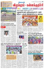 Villupuram Supplement