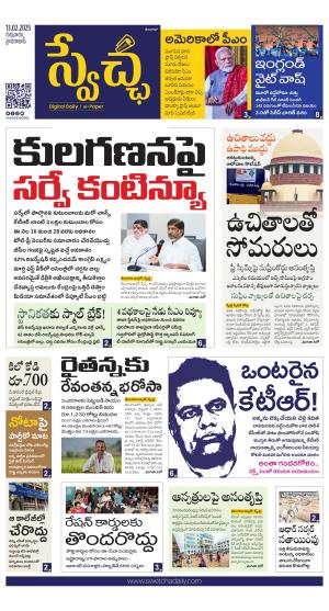 Swetcha daily TG epaper 13.02.2025