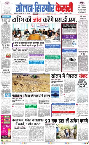  Solan sirmour kesari