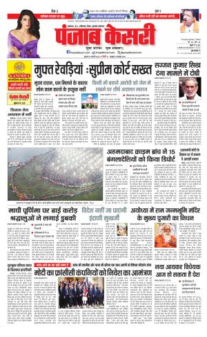  Date 13-02-2025 Punjab Kesari Madhya Pradesh Main