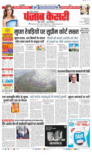 Date 13-02-2025 Punjab Kesari Lucknow
