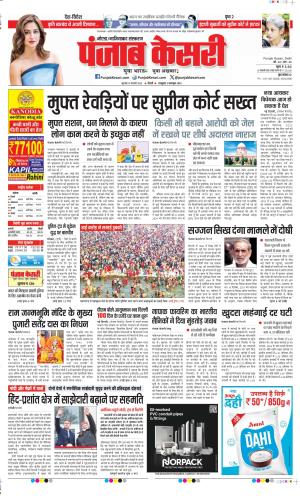 Date 13-02-2025 Punjab Kesari Ghaziabad