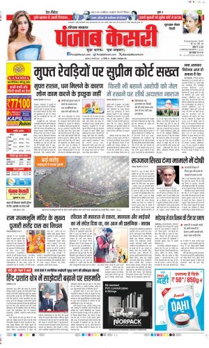 Date 13-02-2025 Punjab Kesari Gurugram