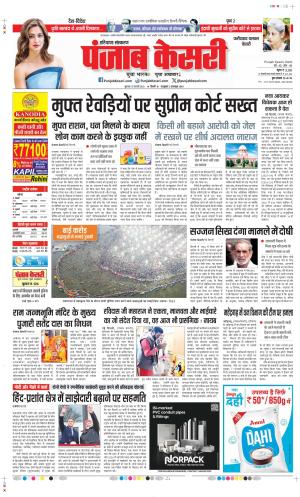  Date 13-02-2025 Punjab Kesari Faridabad
