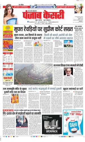  Date 13-02-2025 Punjab Kesari Bulndsahar