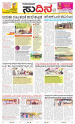 Sudina(Belthangadi - Bantwal)