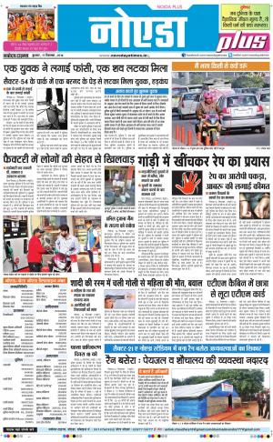 The Navodaya Times Noida