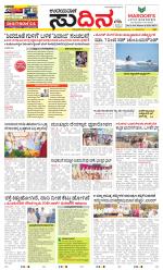 Sudina (Greater Mangaluru)