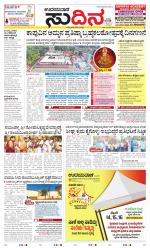 Sudina(Udupi)