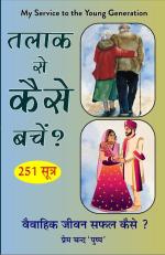 TALAQ SE KAISE BACHE ?