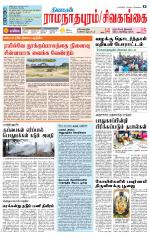 Sivagangai- Madurai Supplement