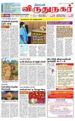 Virudhunagar-Madurai Supplement