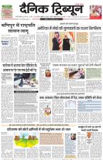 Dainik Tribune (Gurgaon Edition)