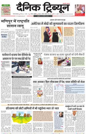 Dainik Tribune (Gurgaon Edition)