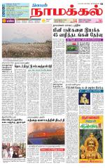 Namakkal-Salem Supplement