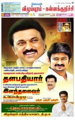 Villupuram Supplement