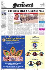 Dinamani - Tiruvannamalai