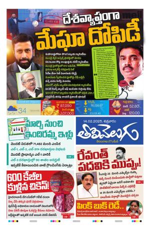 Tolivelugu Epaper 14 FEB 2025