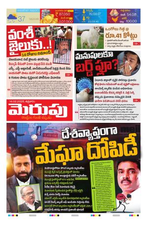 Merupu Epaper 14 FEB 2025