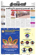 Dinamani - Perambalur & Ariyalur