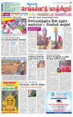 Kanchipuram-Chennai Supplement