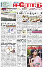 Erode-Coimbatore Supplement