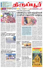 Tirupur-Coimbatore Supplement