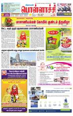 Pollachi-Coimbatore Supplement