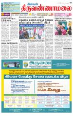 Tiruvannamalai-Vellore Supplement