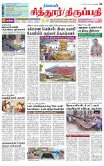 Chitoor-Vellore Supplement