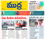 Mudra Daily Main Edition 