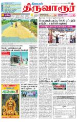Thiruvarur-Trichy Supplement