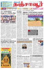 Thanjavur-Trichy Supplement