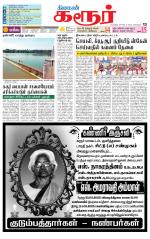 Karur-Trichy Supplement