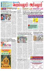 Perambalur-Trichy Supplement