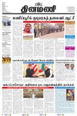 Dinamani -Tirunelveli