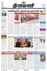 Dinamani - Dharmapuri