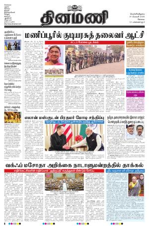 Dinamani-Coimbatore