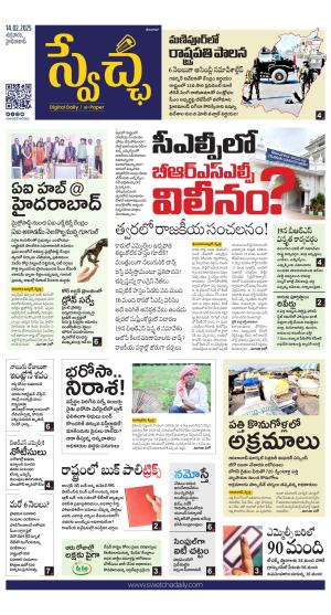 Swetcha daily TG epaper 14.02.2025