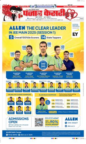 Date 14-02-2025 Punjab Kesari Noida