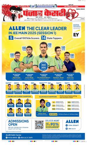 Date 14-02-2025 Punjab Kesari Lucknow