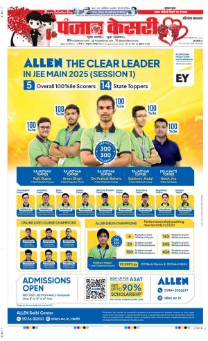  Date 14-02-2025 Punjab Kesari Haryana Main