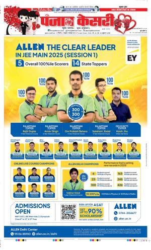  Date 14-02-2025 Punjab Kesari DELHI MAIN