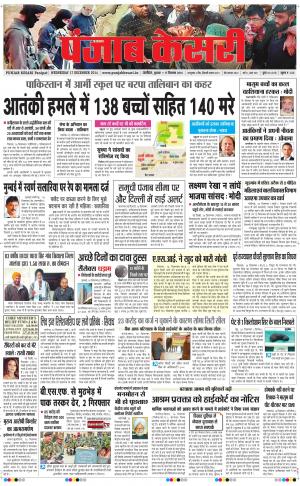  punjabkesari haryana / ncr main
