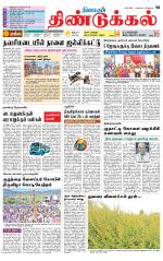 Dindigul-Madurai Supplement