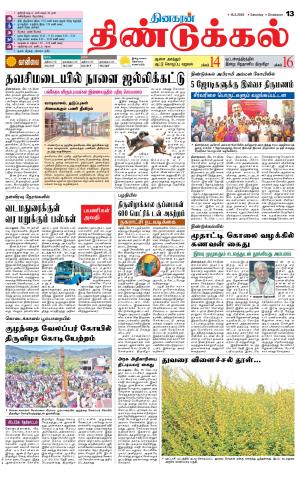 Dindigul-Madurai Supplement