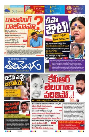 Tolivelugu Epaper 15 FEB 2025