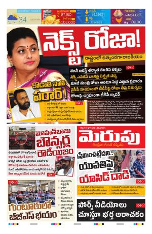 Merupu Epaper 15 FEB 2025