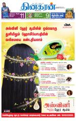 cuddalore supplement